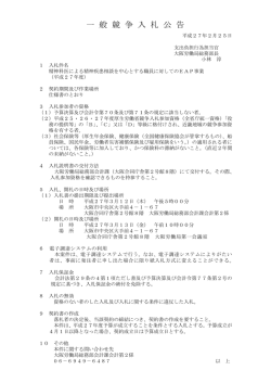 一 般 競 争 入 札 公 告 - 大阪労働局