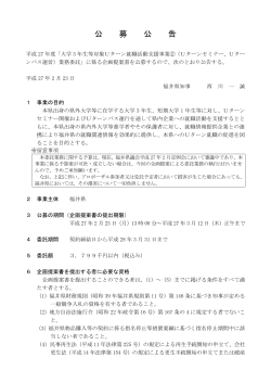 公 募 公 告