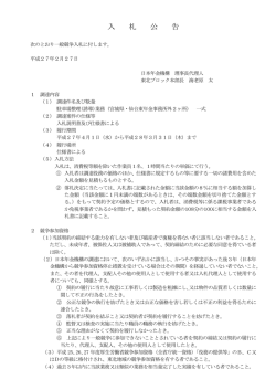 （誘導）業務（宮城県・仙台東年金事務所外2ヶ所） 2015