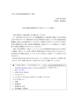 （公社）全国産業廃棄物連合会 御中 （公財）東京財団 研究員 染野憲治