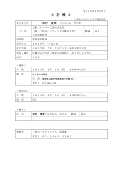 三和シヤッター工業・元常務取締役