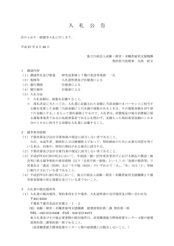 研究成果物17種の発送等業務 (PDF 166KB)