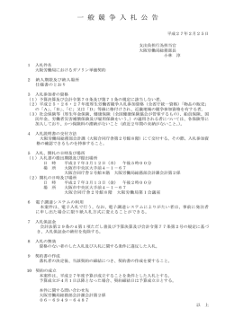 一 般 競 争 入 札 公 告 - 大阪労働局