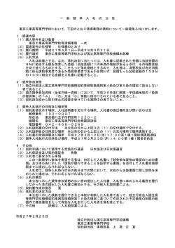 一 般 競 争 入 札 の 公 告 東京工業高等専門学校において，下記の