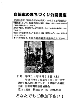 自転車のまちづくり公講座