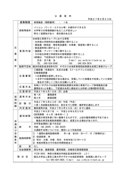 公 募 案 内 平成27年2月23日 応 募 条 件 資格等条件 業務内容 応募