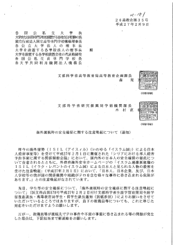 ・各 国ー 公 私 立 大 学 長 爛ゴ ~~・ ・ 猫防塵胴長 独立行政法人国立