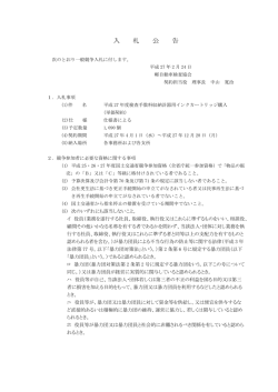 単価契約 - 軽自動車検査協会