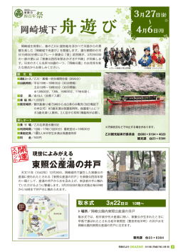 東照公産湯の井戸（PDF形式：815KB）