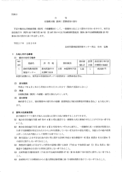 別紙2 公 告 自動販売機 (飲米非) 設置場所の貸付