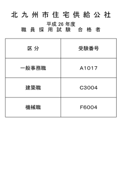 北 九 州 市 住 宅 供 給 公 社