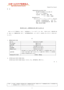 既存借入金の一部期限前弁済に関するお知らせ - JAPAN