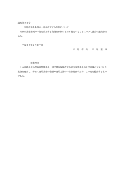 議案第32号 米原市基金条例の一部を改正する条例について