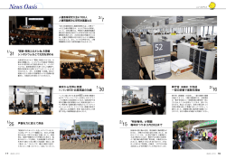 一部の部署で業務を開始 声援を力に変えて疾走 「関西・阿南