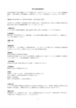 歯科総合診療部 研究支援員の募集のお知らせ