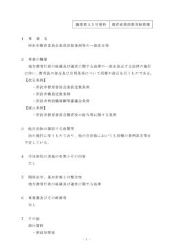 議案第3 5号資料 教育総務部教育総務課 ー 事 業 名 所沢市教育委員会