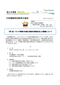 中部運輸局自動車交通部