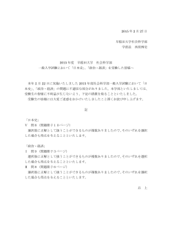 2015年度早稲田大学 社会科学部一般入試 「日本史」「政治・経済」