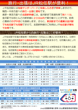 スライド 1 - 北陸新幹線 (仮称)白山駅建設期成同盟会