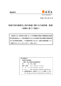 要旨 - 総務省