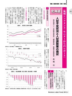北海道 - 労働政策研究・研修機構