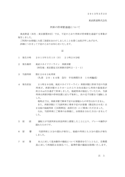 列車の停車駅通過について