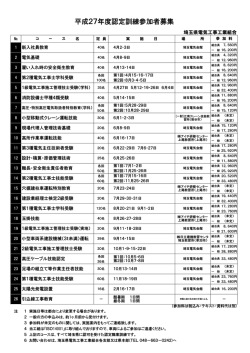 平成27年度認定訓練参加者募集