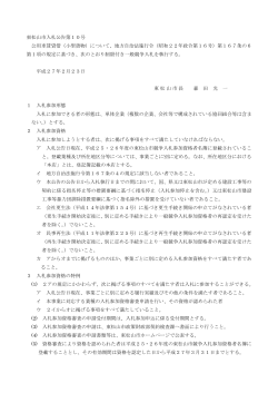 東松山市入札公告第10号 公用車賃貸借（小型貨物）について、地方自治