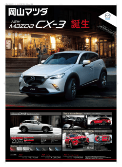 NEW MAZDA CX-3デビュー