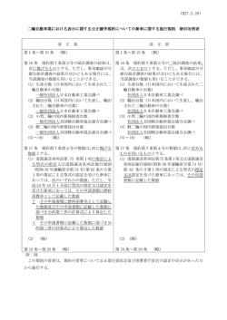 H27.2.20 - 自動車公正取引協議会