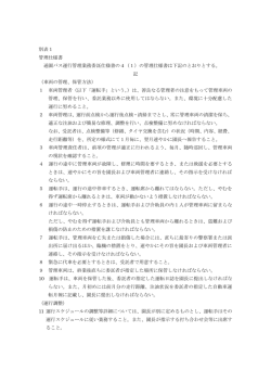 別表1 管理仕様書（PDF：131.4KB）