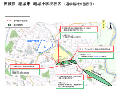 対策箇所図一括ダウンロード