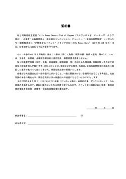 誓約書
