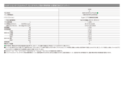 フレンドマチック取付用専用車 主要諸元表 123KB 2015/02