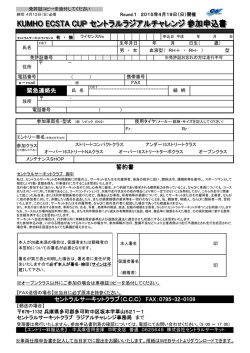 （日） Round.1 エントリー用紙