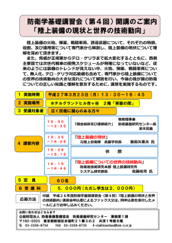 陸上装備の現状と世界の技術動向 - 公益財団法人防衛基盤整備協会