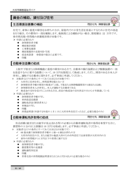 資金の補助、貸付及び住宅（PDF：674KB）