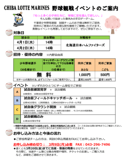案内・申込書 - 千葉県少年野球連盟