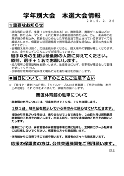 学年別大会 本選大会情報