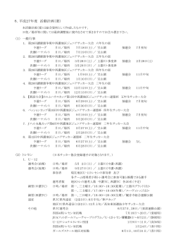事業計画 - 香川県サッカー協会