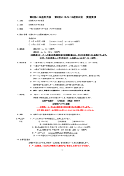 第3回U-12送別大会 第9回U-15/U