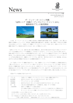 【プレスリリース】「金秀シニア沖縄オープンゴルフトーナメント2015」