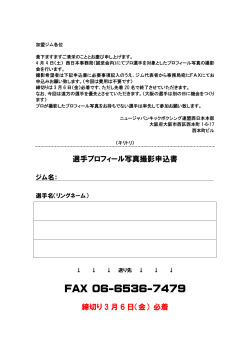 申込み用紙はこちらをクリック - 【NJKF】ニュージャパンキックボクシング