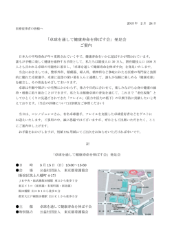 卓球を通して健康寿命を伸ばす会