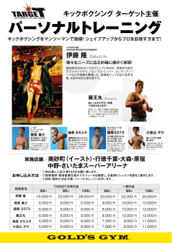 パーソナルトレーニング ～キックボクシングをマンツーマンで指導!!
