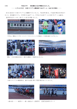 1392 平成 27 年 港北駅伝大会が開催されました。 ・・・1 月 11 日(日