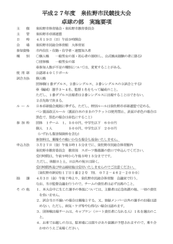 卓球要項（PDF：141.3KB）
