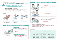 「担架の取扱いに際する注意喚起資料」はこちら（PDF）