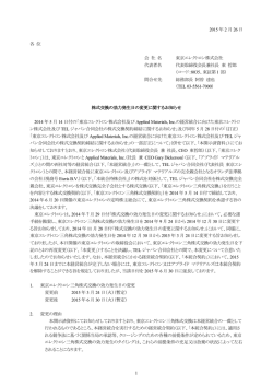 株式交換の効力発生日の変更に関するお知らせ