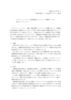 プライベートバンカー資格試験のコンピュータ試験データの送信エラー